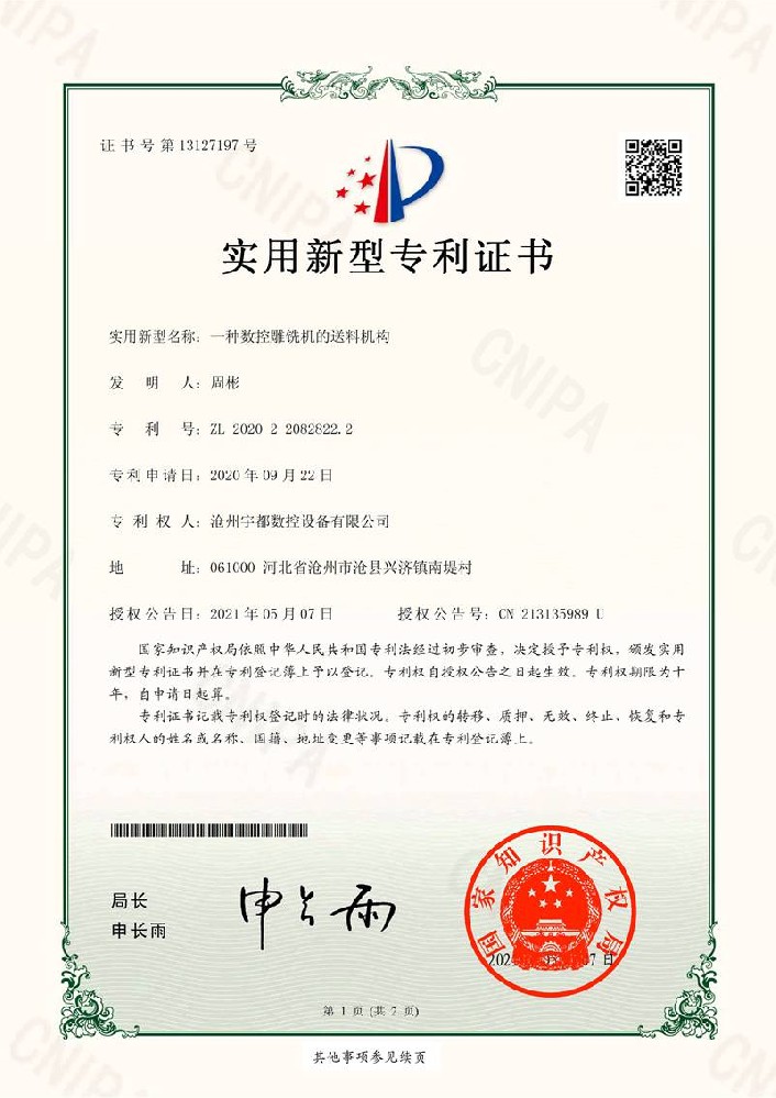 一種數(shù)控雕銑機(jī)的送料機(jī)構(gòu)_1.jpg