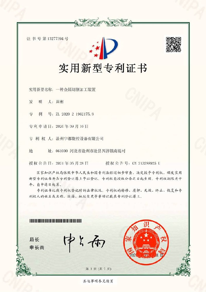 一種金屬切削加工裝置_1.jpg